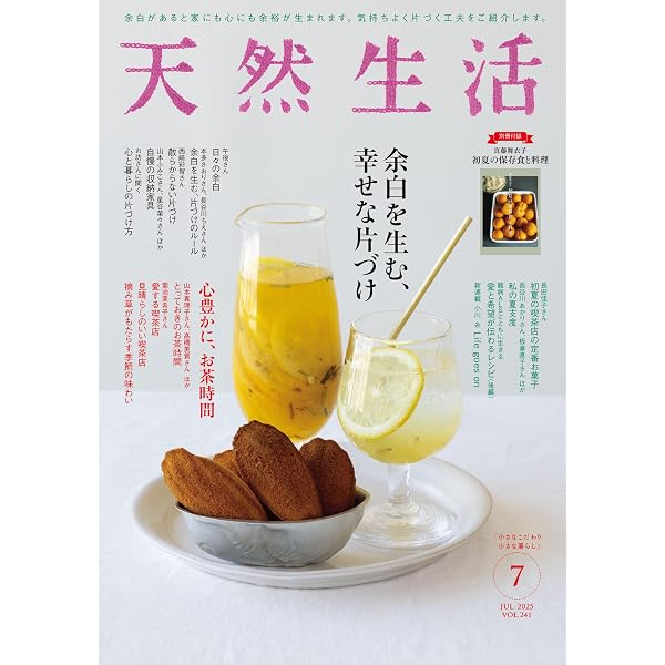 Amazon.co.jp: 天然生活 2020年 09月号 [雑誌] (デジタル雑誌) eBook